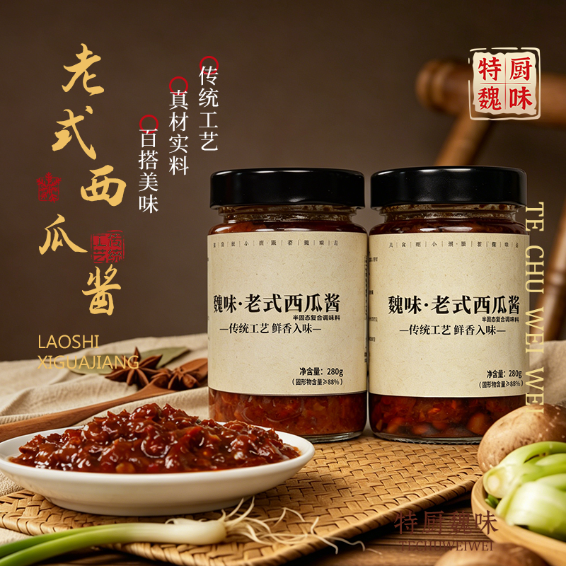 特厨魏味正宗老式西瓜豆酱农家下饭酱河南特产夹馍拌面下饭黄豆酱