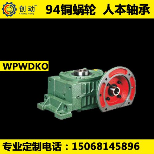 涡轮蜗轮蜗杆减速机wpwdko 40 50 60 70 80 100 120减速器齿轮箱