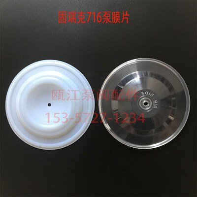 固瑞克716膜片半寸气动隔膜泵隔膜片D52911膜片husky716/515隔膜