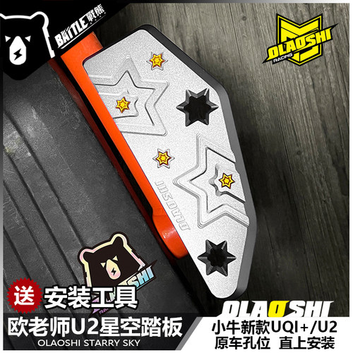适用新款小牛UQI+/U2改装前脚踏板加大加宽铝合金脚踏踩脚板配件