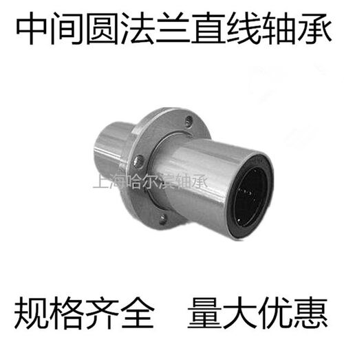 中间圆法兰直线轴承 LMFC6 8 10 12 16 20 25 30 35 40 50 60UU