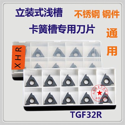内外卡簧槽浅槽刀片TGF32R120/125/130/140/150/160/180/190/200