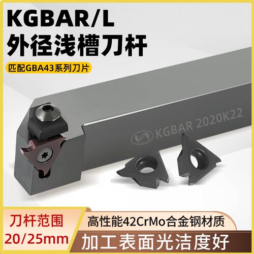 世工立装大压板浅槽刀杆KGBAR2020K22外圆卡簧割刀片GBA43R