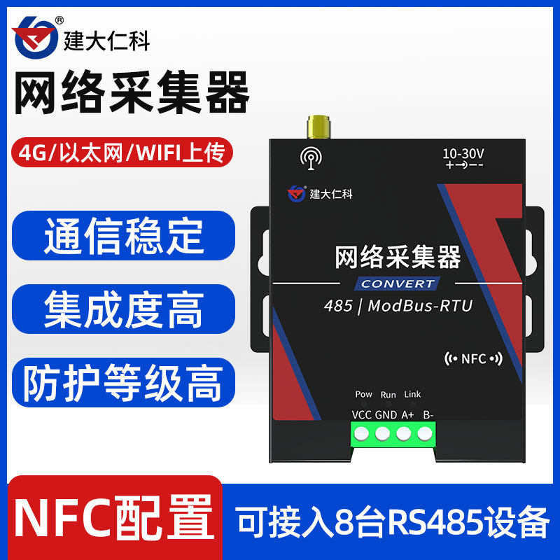 网络数采仪多路4G以太网WIFI手机远程控制开关实时监控数据采集器
