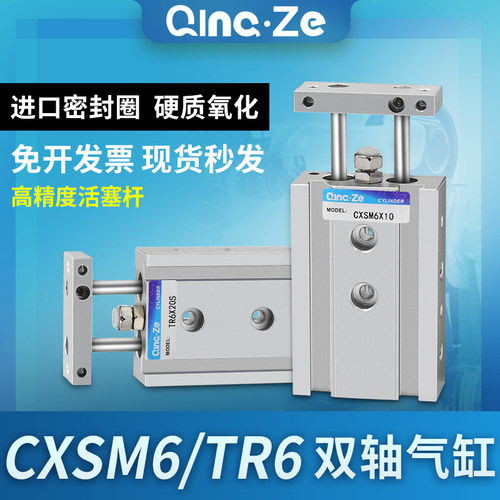 薄型双联双轴双杆气缸TR6/CXSM6-10/15/20/25/30/35/40/50-S