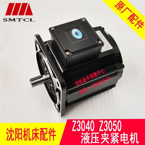 沈阳中捷摇臂钻床Z3040 Z3050夹紧电机液压电机YS80-4J/YSJ802-4