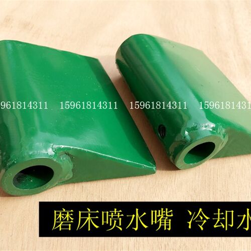 无心磨床 砂轮 导轮M1040 M1050 M1080冷却水嘴 出水口喷洒水配件