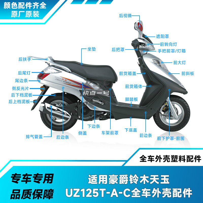 适用铃木天玉UZ125T-A/C全车外壳配件刹车片上泵镜座手柄开关空滤