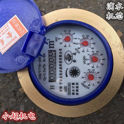 旋翼式数字冷水表 4分 6分家用冷水表 丝扣水表DN15/20/25/32/40