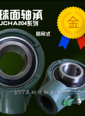 外球面轴承带悬吊式座UCHA204 UCHA205 UCHA206 UCHA207 HA208