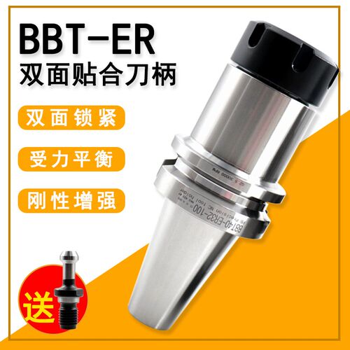 BBT40刀柄数控ER刀柄 双面贴合高精度动平衡BBT40刀柄加工中心cnc