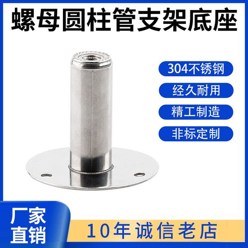 304不锈钢管夹托盘焊圆柱螺母管支架卡箍底座固定卡扣管卡托架盘
