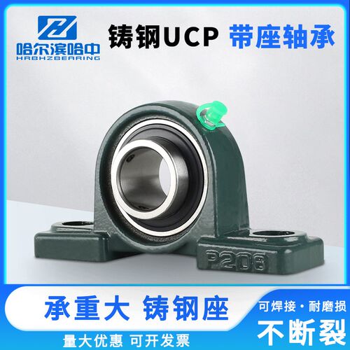 铸钢外球面带座轴承UCP204 205 206 207 208 209 210 211 固定座