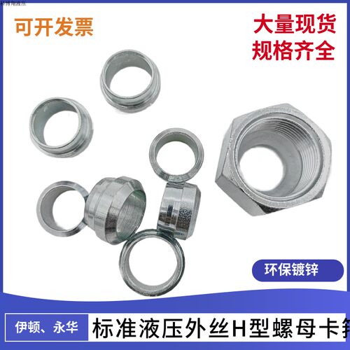 伊顿永华标准液压高压油管卡套接头卡箍接管卡芯RL高压重型RS碳钢