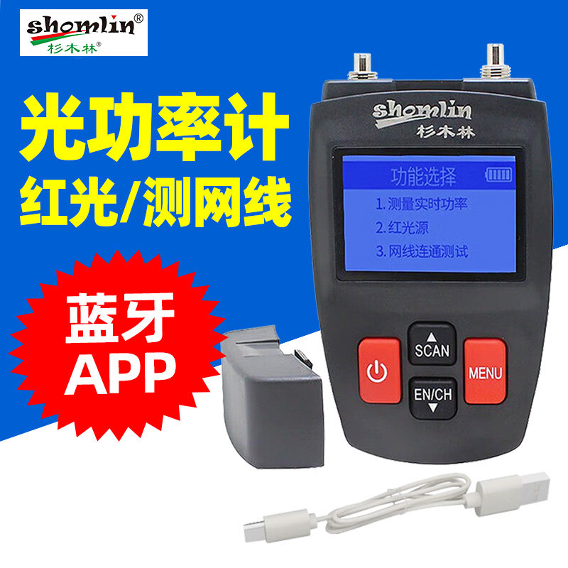 杉木林 SML-MP6光功率计红光一体机高精度迷你光纤红光笔测试仪