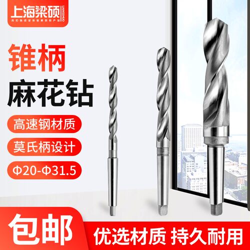 哈尔滨华量钻头超硬锥钻高速钢全磨制锥柄麻花钻头20-31打孔钢铁