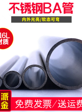 316L不锈钢精密高压精轧管 无缝内外抛光BA管 洁净管 仪表卡套管8