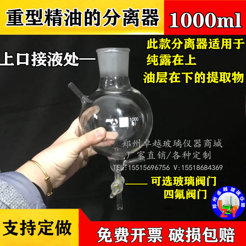 玻璃精油纯露分离器瓶 1000ml重型精油分离器油层在下分离器漏斗