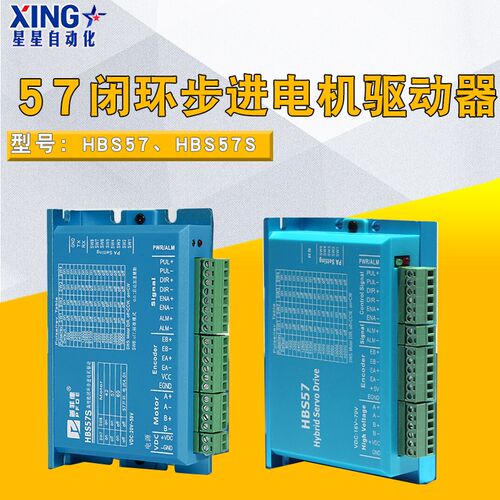 57闭环步进电机驱动器HBS57/HBS57S/DL57/2HSS57 高速闭环驱动器