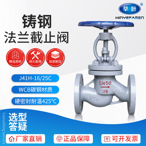 J41H-25C 铸钢法兰截止阀重型高温蒸汽导热油碳钢截止阀25 40 50