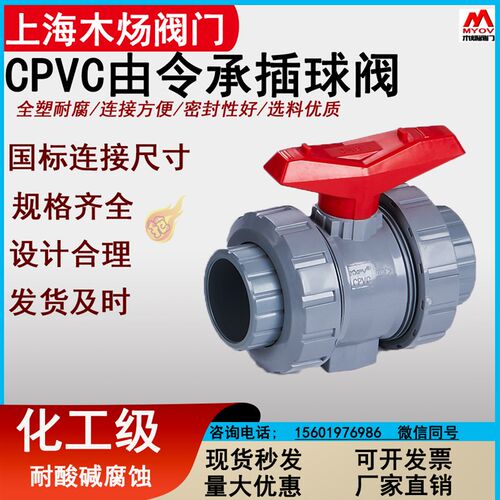 PVC-C塑料双活接焊接球阀CPVC由令粘结阀门耐腐蚀浮动型双油任阀