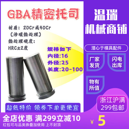 现货16mm模具GBA精密托司标准模架公制有肩导套超硬台阶非标定做