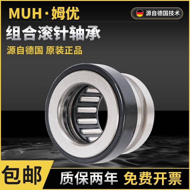 德国进口MUH组合滚针轴承NKX45Z NKX40Z NKX50Z NKX60Z NKX70Z