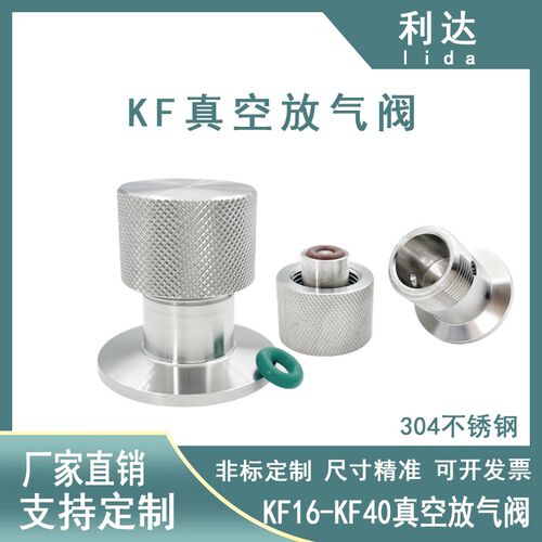 不锈钢KF真空手动放气阀 充气阀 泄气阀 真阀门配件KF16 25 40