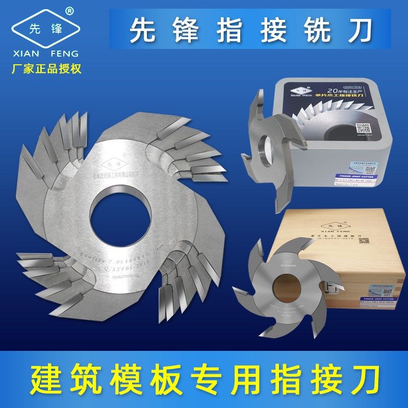 先锋指接刀建筑模板刀木工梳齿插接建筑木方对接拼板合金指接刀具