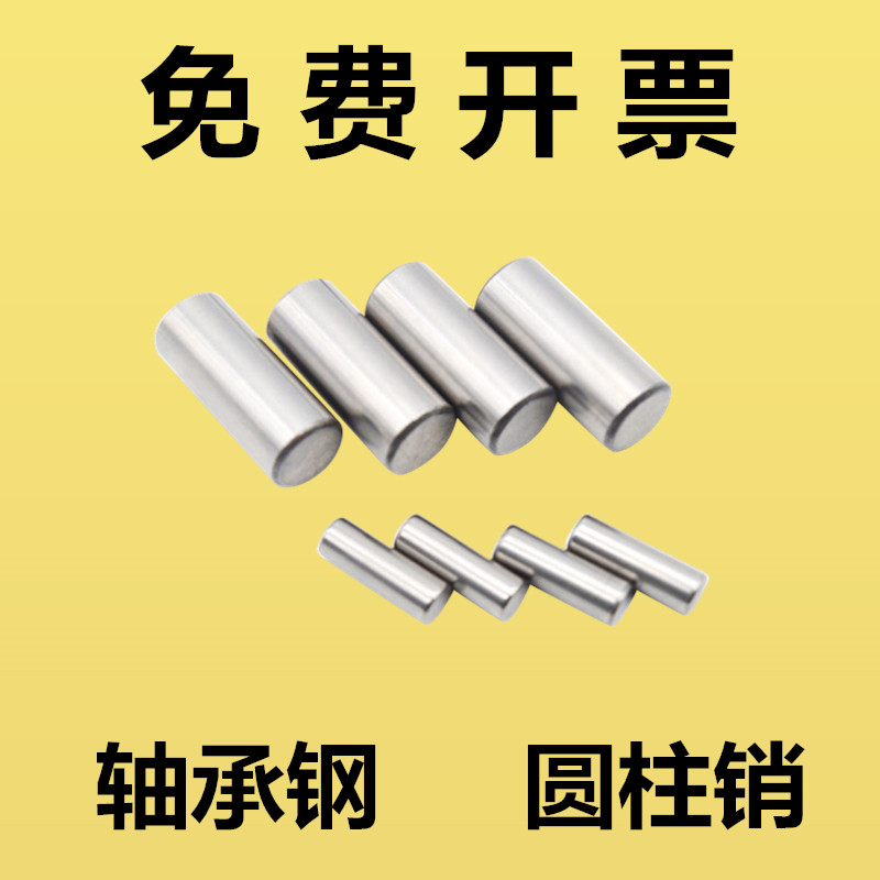 滚针圆柱销M 16 18 20 25 mm定位销 固定销 销子 轴承钢圆柱 滚柱