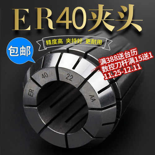 ER40夹头高精度筒夹 雕刻机主轴配件嗦咀 弹簧夹心夹具数控铣夹头