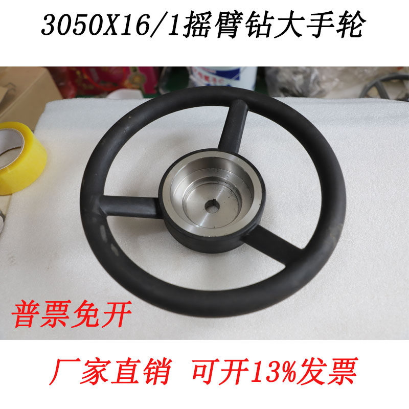 沈阳中捷Z3050X16摇臂钻大手轮3040中捷摇臂钻主轴箱按钮开关手轮