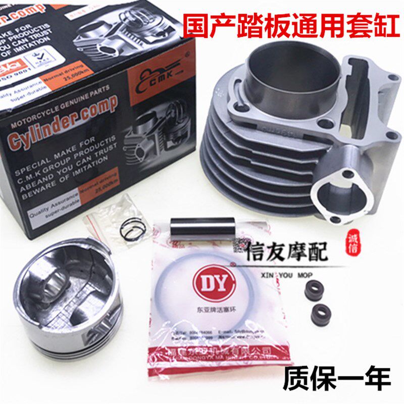 助力踏板车摩托车gy6光阳豪迈125套缸总成 福喜鬼火 活塞环气缸体