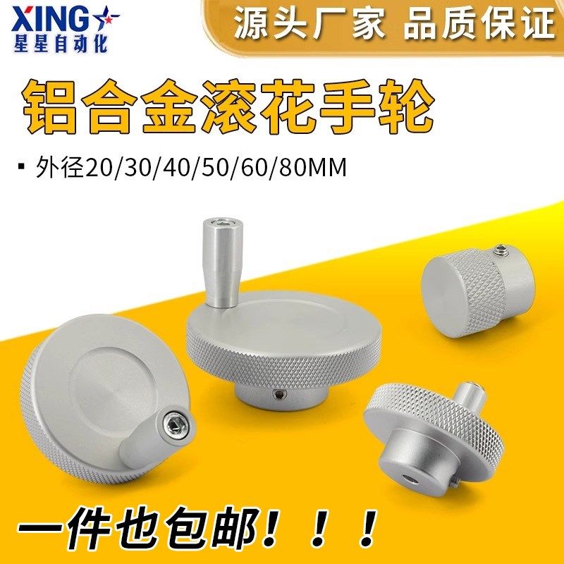铝合金滚花手轮圆形手动手柄带摇把旋钮转盘机床丝杆滑台手摇手轮