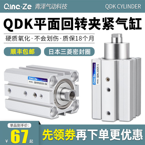 0零度缸QDK气缸回转夹紧旋转下压90度QDKL/QDKR20/25/32/40X5S-SU