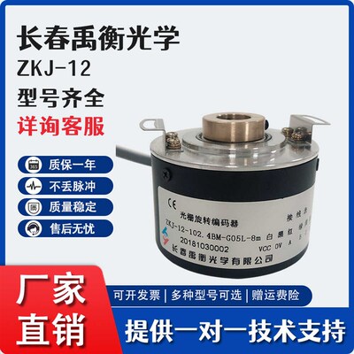 长春禹衡光学ZKJ-12-102.4BM-G05L-8M空心轴数控机床主轴编码器
