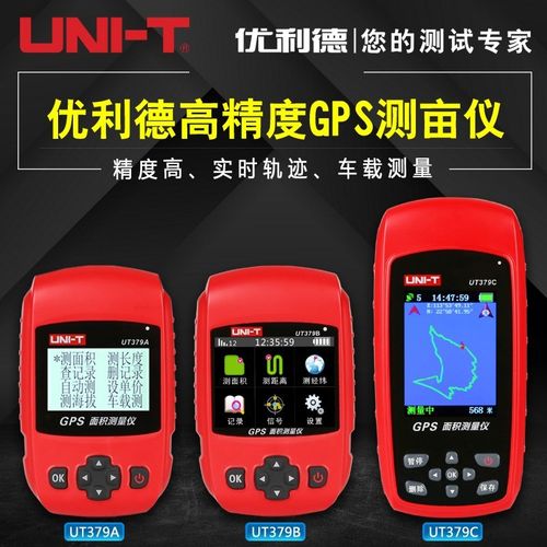 优利德UT379A/UT379B+高精度GPS测亩仪UT379C+农田土地面积计亩仪