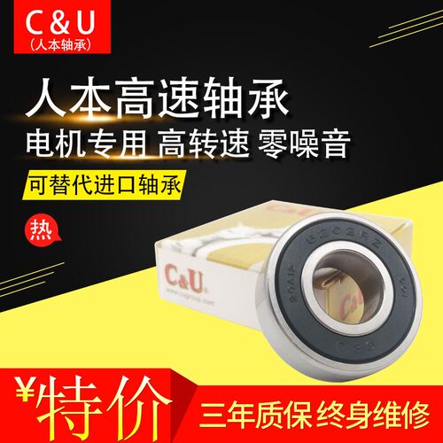 人本轴承C&U 6402 6403 6404 6405 6406 6407 6408 6409 C3 Z1 P5