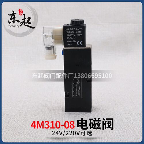 东起气动阀门电磁阀4M210-08 DC24V气动执行器配件4M310-10 AC220