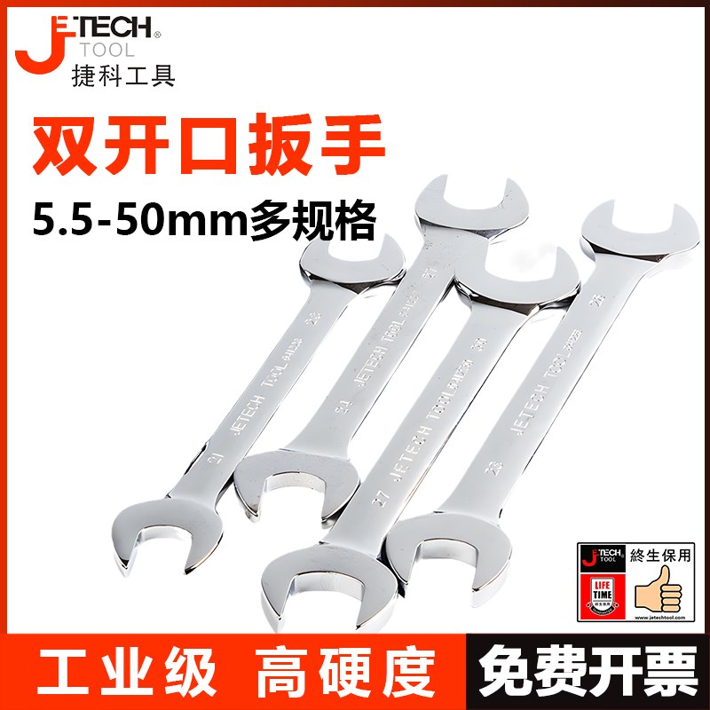 捷科开口扳手套装10号双开口扳子17呆扳手小扳手双开扳手捷科工具图片
