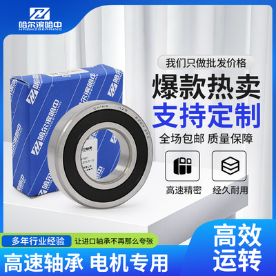 哈尔滨深沟球轴承6221 6222精密高速6224 6226 6228 6230 6232RSZ