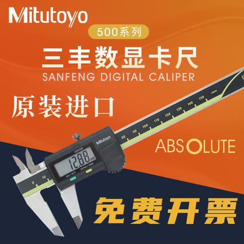 日本三丰Mitutoyo数显卡尺0-150mm 500-196 电子游标卡尺顺丰包邮