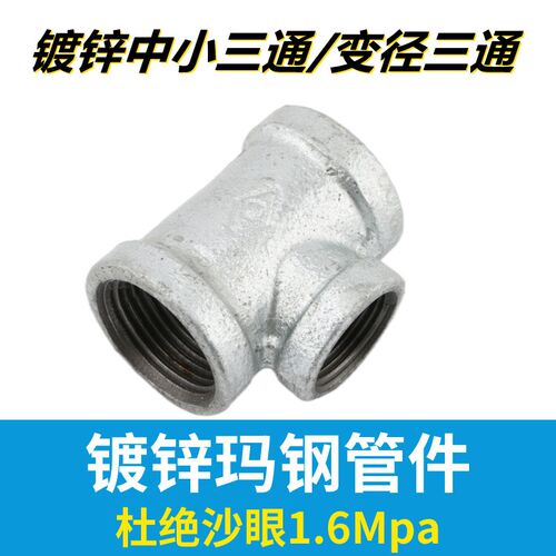 镀锌变径内丝三通中小三通4分6分内牙异径三通DN15-DN100水管接头