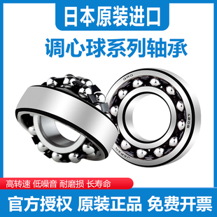 进口日本调心球轴承1200 1201 1202 1203 1204 1205 1206 ATN K
