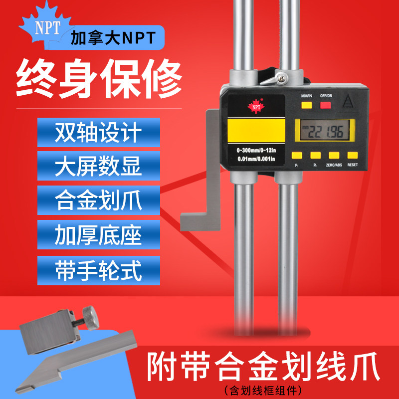 加拿大NPT不锈钢数显游标高度尺0-300-500mm划线尺画线高度划线头