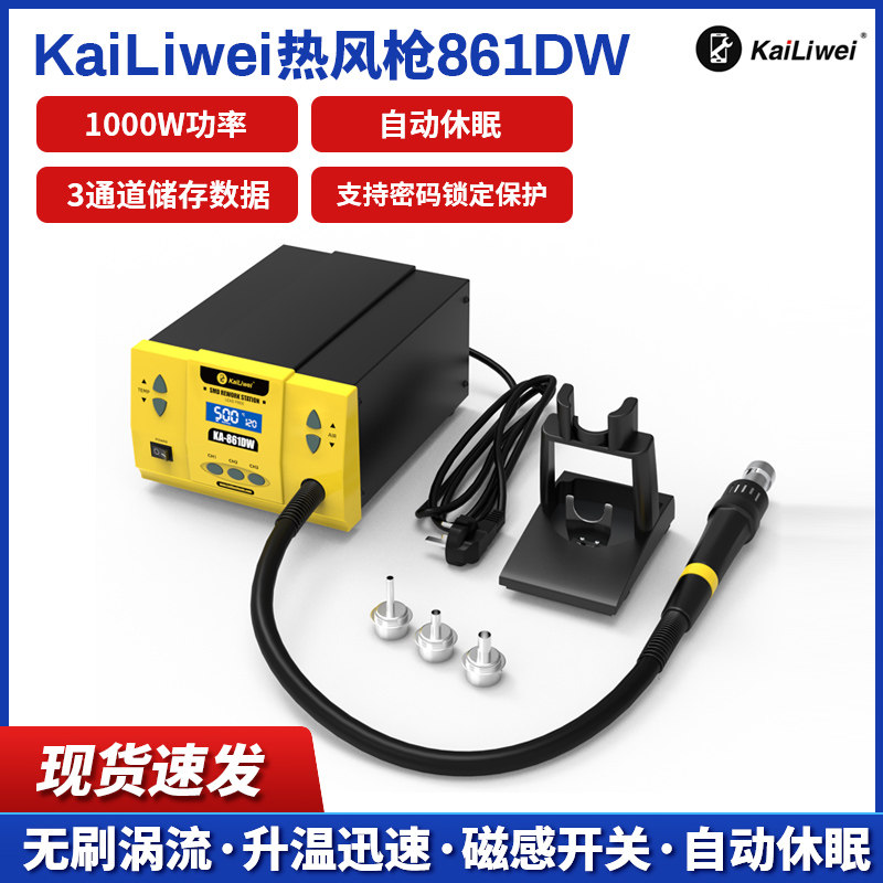 kailiwei861dw热风枪高频数显可调温大功率手机维修烙铁拆焊台