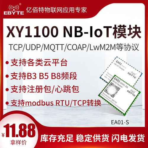 NB-IoT物联网无线通信模块卫星定位全网通支持MQTT协议兼容BC26