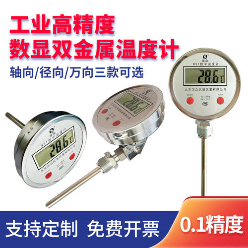 WST/DTM411数显双金属温度计反应釜锅炉管道电子数字温度表测温仪