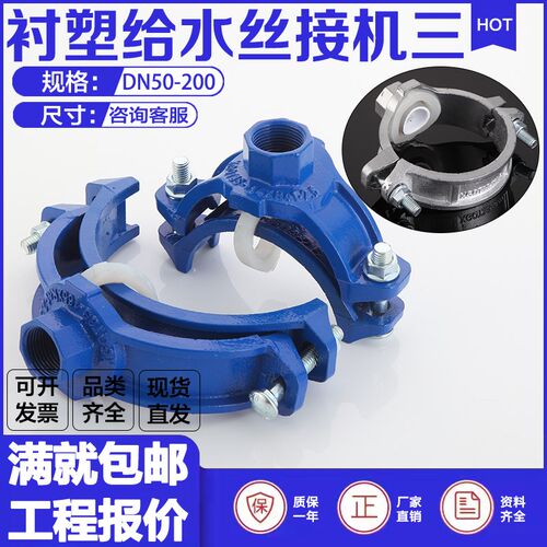 衬塑机械三通114*76白硅胶圈饮用水丝接机三蓝色给水沟槽式机三通