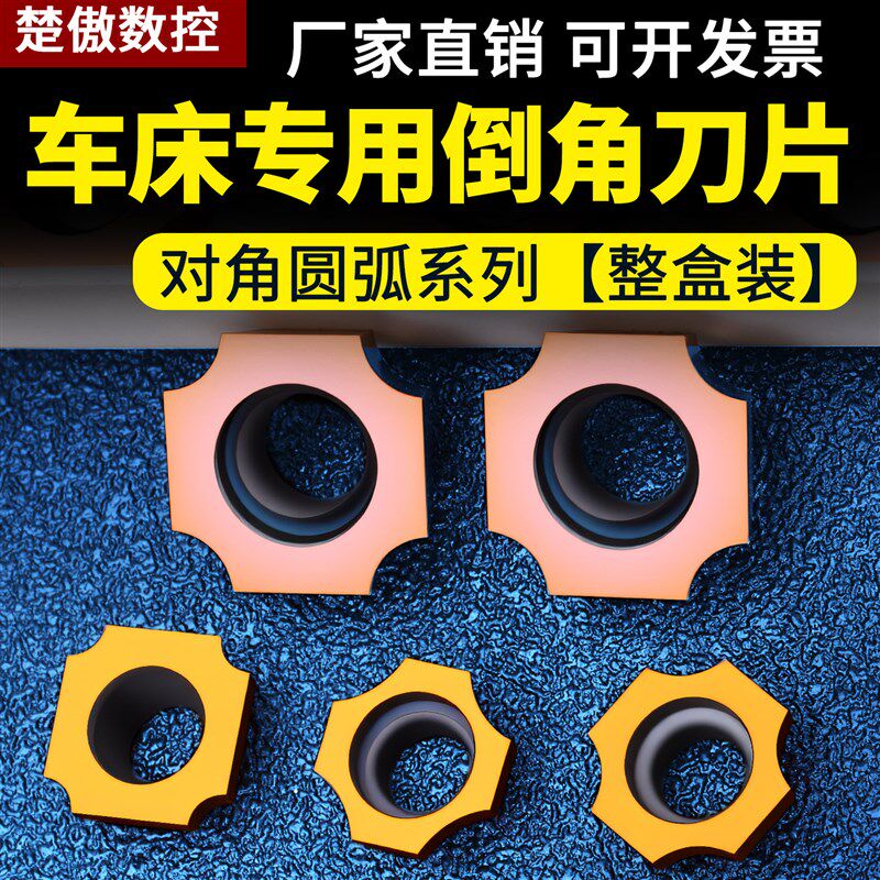 车床专用倒角机刀片 SD/SP系列 R1/R2/R3/R4/R5 高硬对角圆弧刀粒